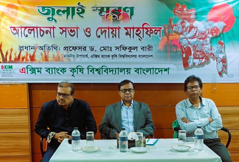 এক্সিম ব্যাংক কৃষি বিশ্ববিদ্যালয়ে জুলাই শহিদ স্মরণ দিবস পালিত